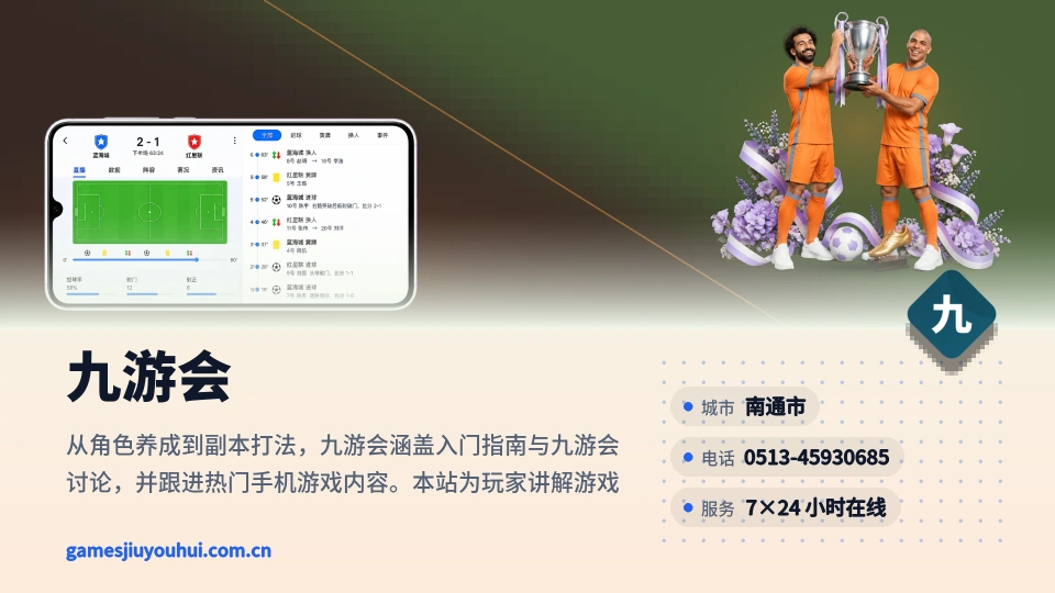 关于九游会